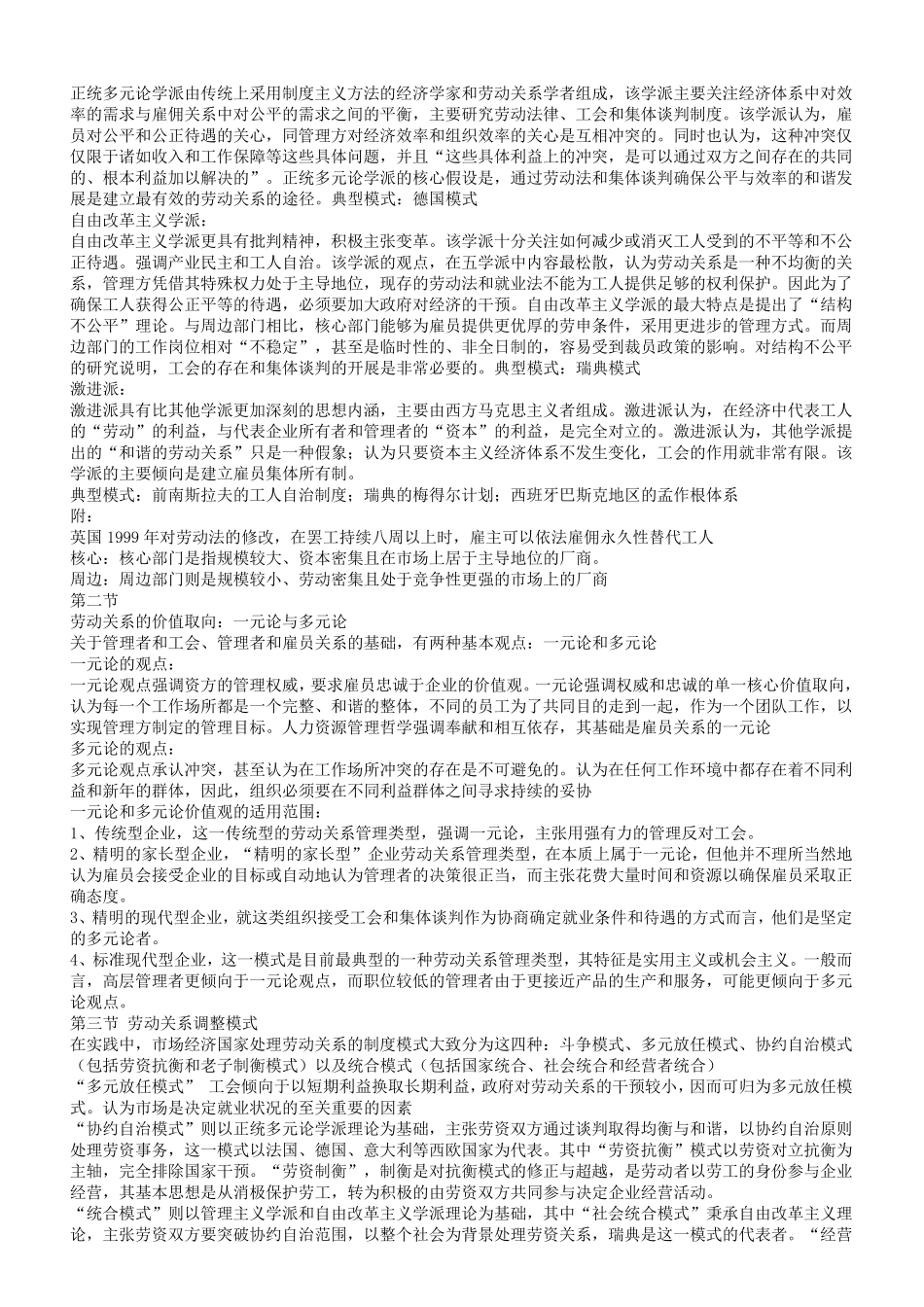 201210劳动关系学03325自考复习资料_第3页