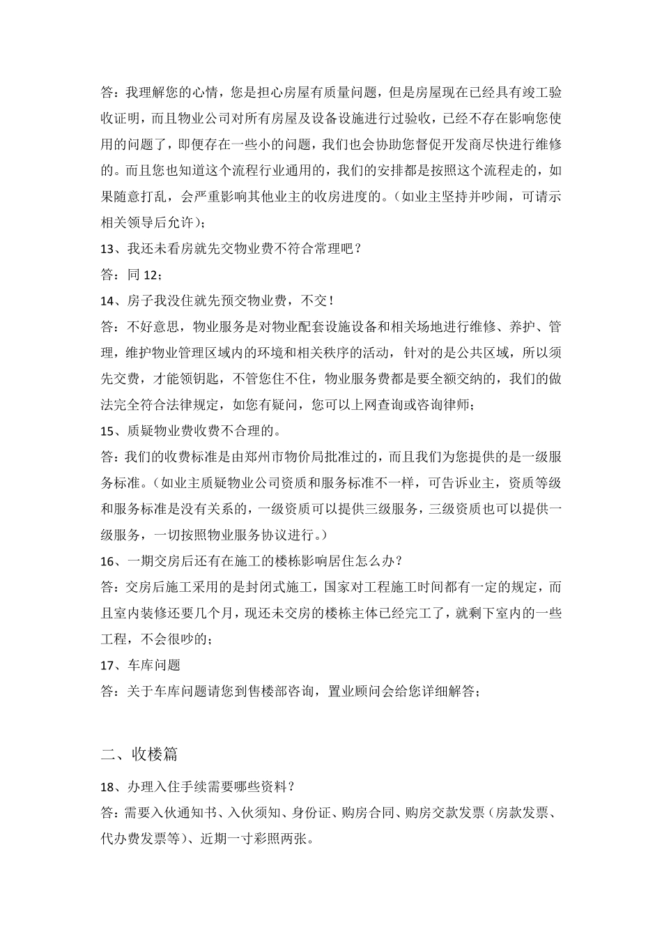 20121127交房统一说辞100问_第3页