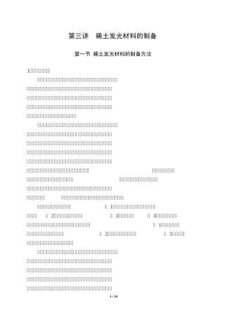 20121103稀土发光材料的制备