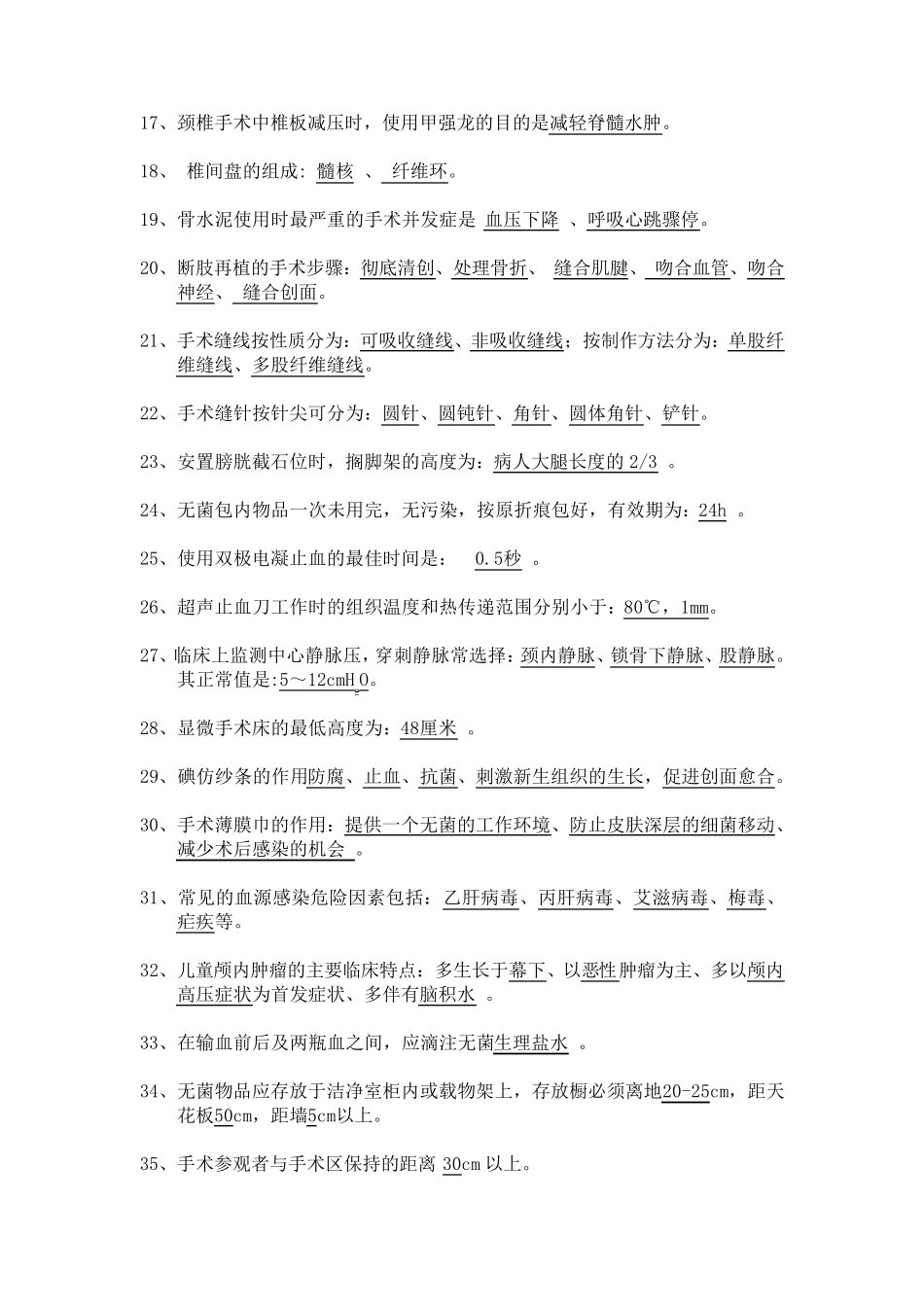 201213年手术室专科试题_第2页