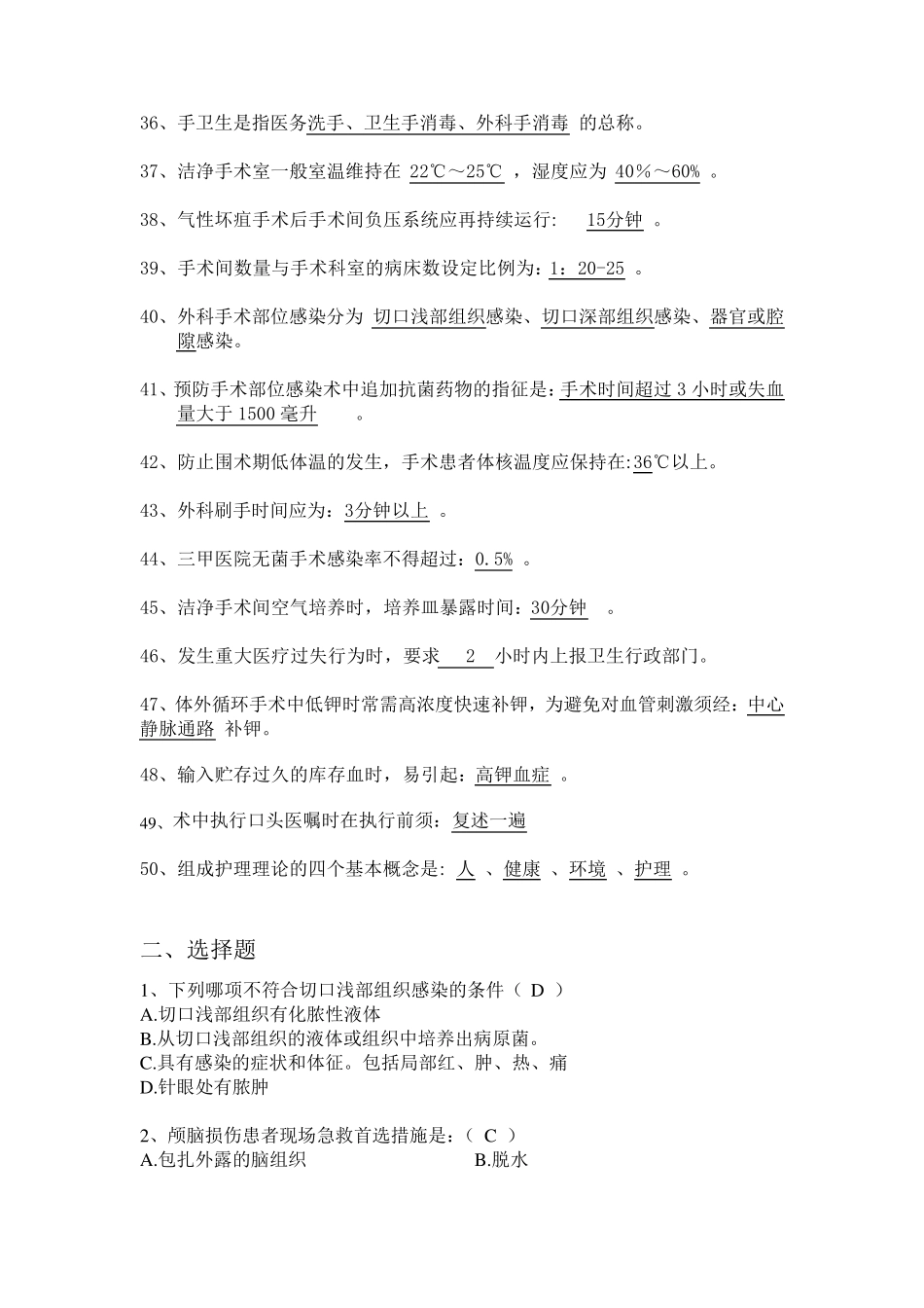 201213年手术室专科试题_第3页