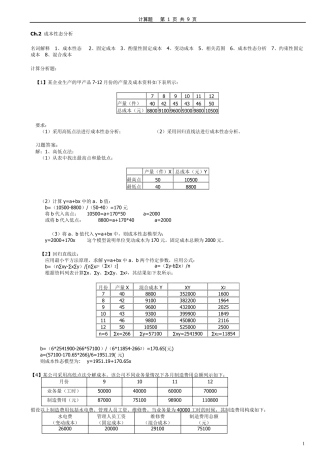 20122013《管理会计》计算题