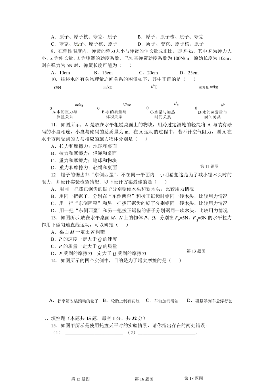20122013下学期期中考试初二物理试卷及答案_第2页