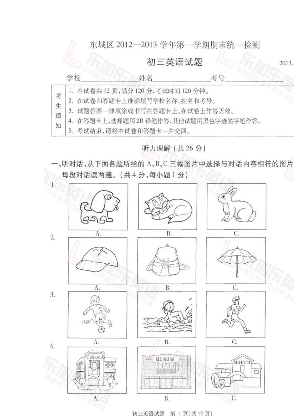 20122013东城区初三上期末英语试题_第1页