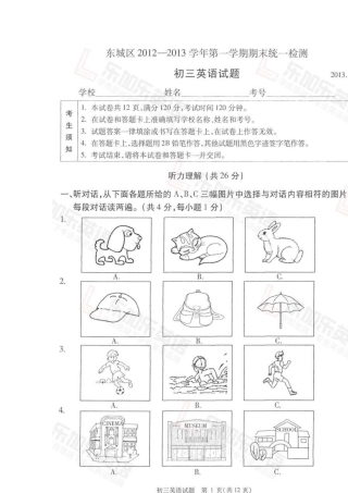 20122013东城区初三上期末英语试题