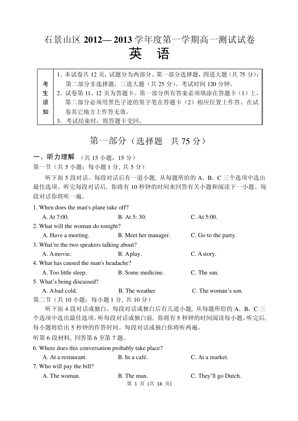 20122013北京石景山高一英语期末试卷_第1页