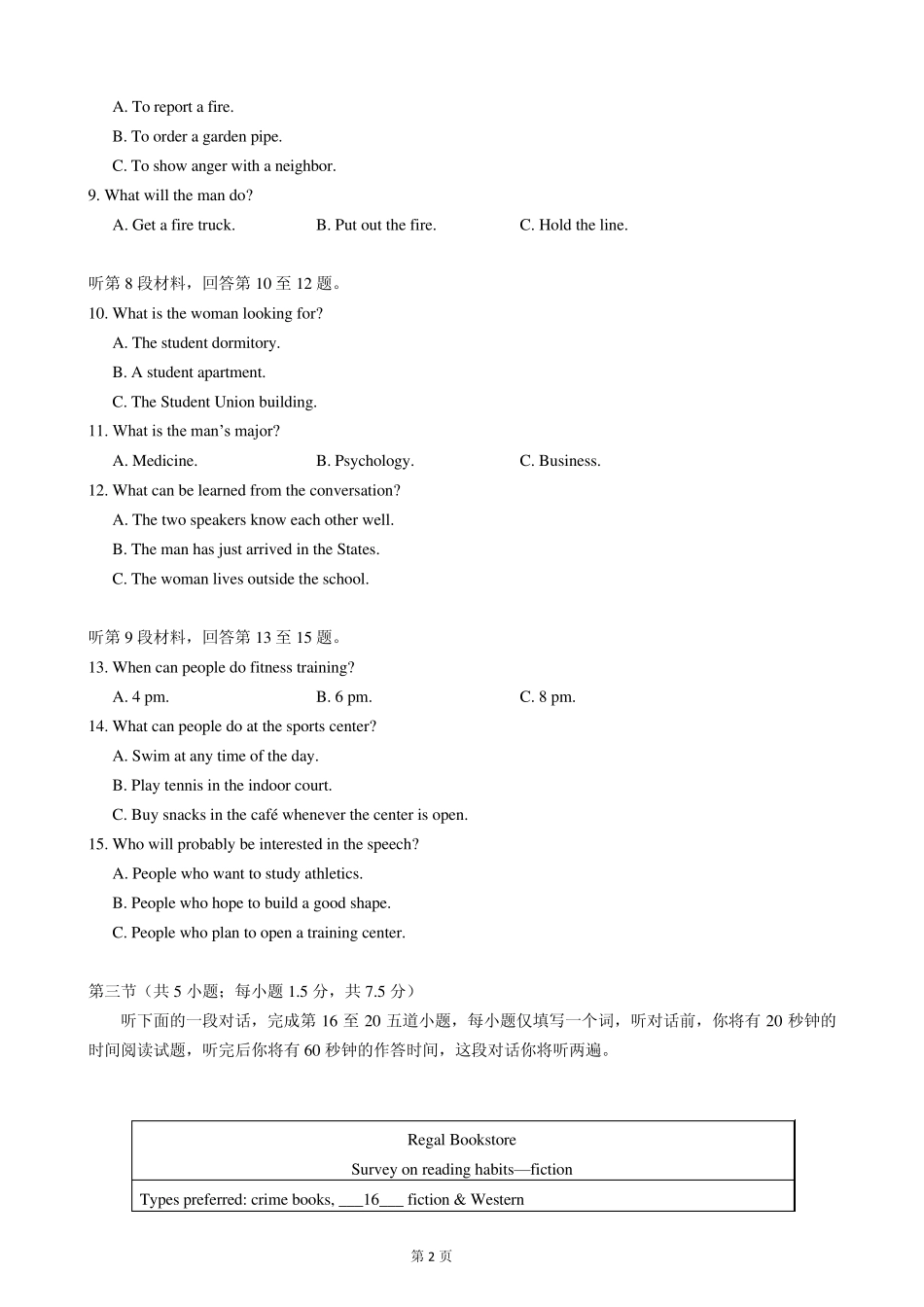 20122013北京市朝阳区高三英语一模试题及答案_第2页