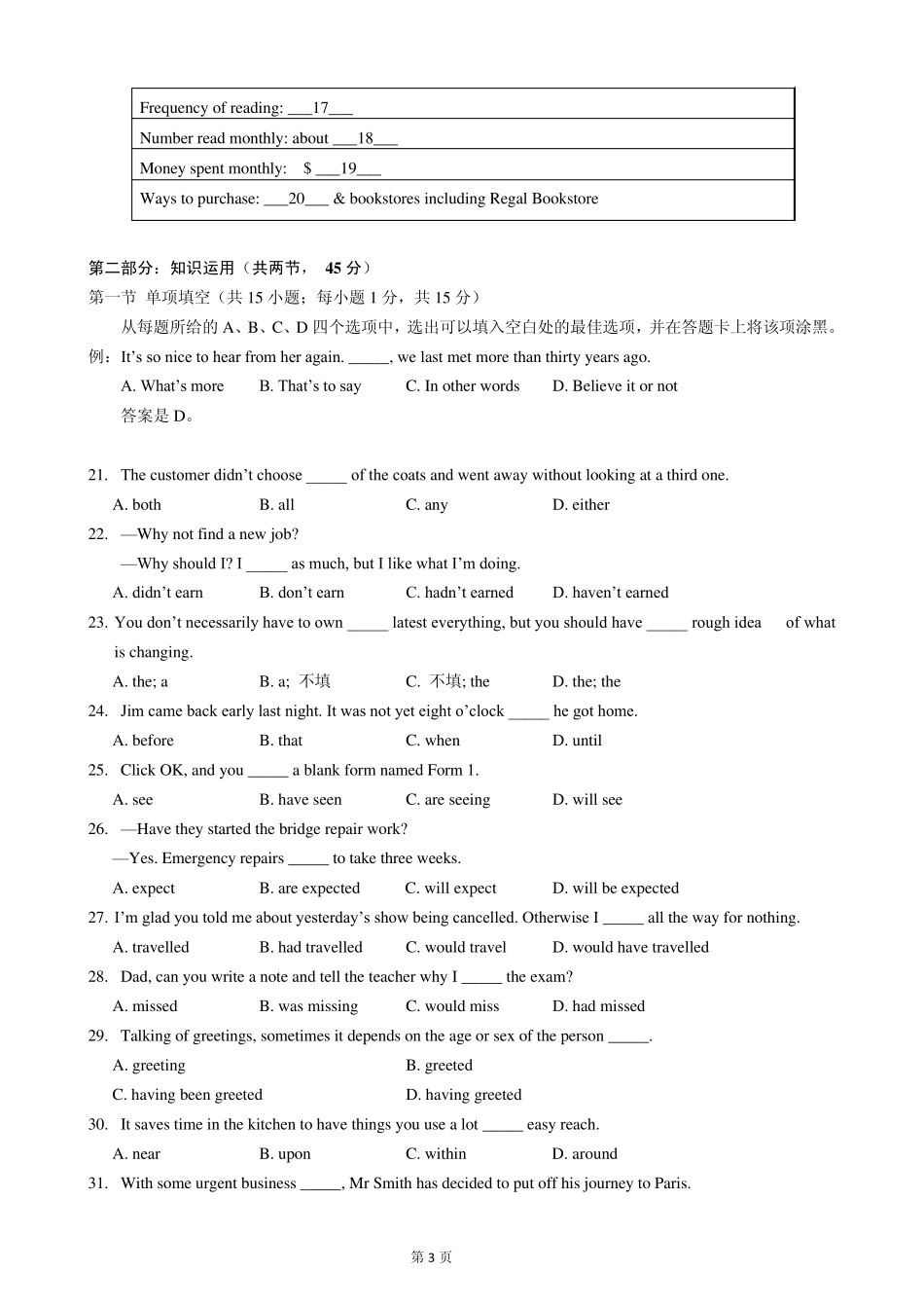 20122013北京市朝阳区高三英语一模试题及答案_第3页