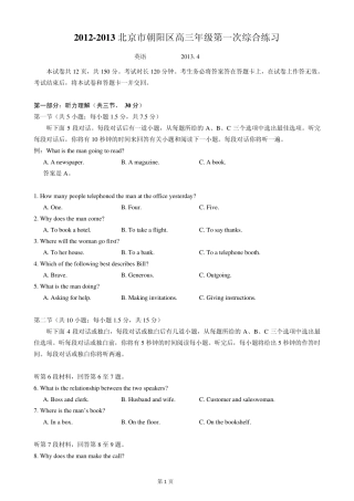 20122013北京市朝阳区高三英语一模试题及答案