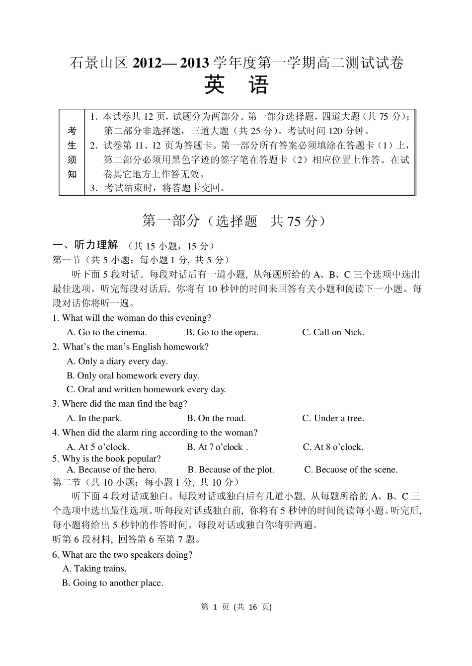 20122013北京石景山高二英语期末试卷_第1页