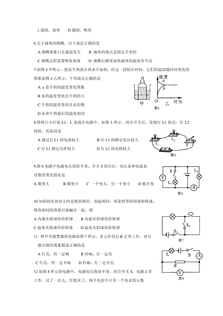 20122013厦门初三物理(上)市质检及答案_第2页