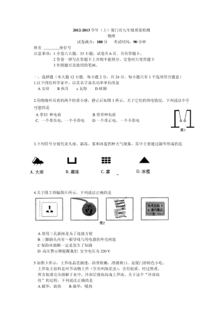 20122013厦门初三物理(上)市质检及答案
