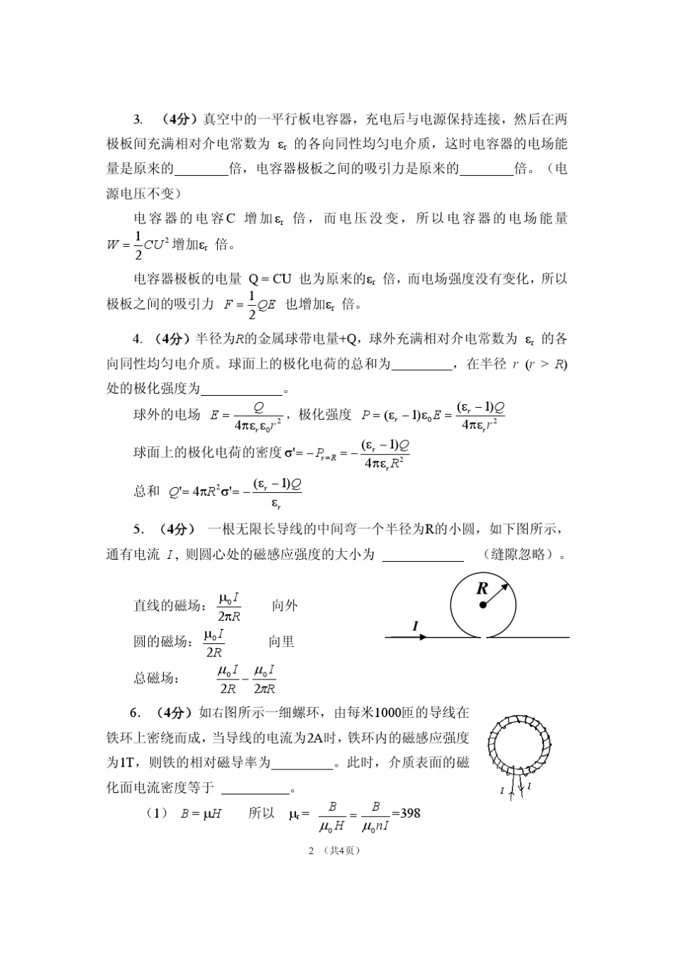 20122013大学物理_下_期中试卷及答案_第2页