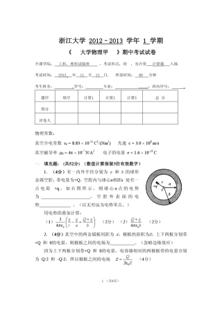 20122013大学物理_下_期中试卷及答案