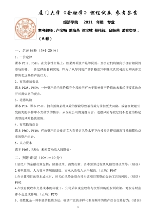 20122013学年2011级金融学期末考卷A卷答案