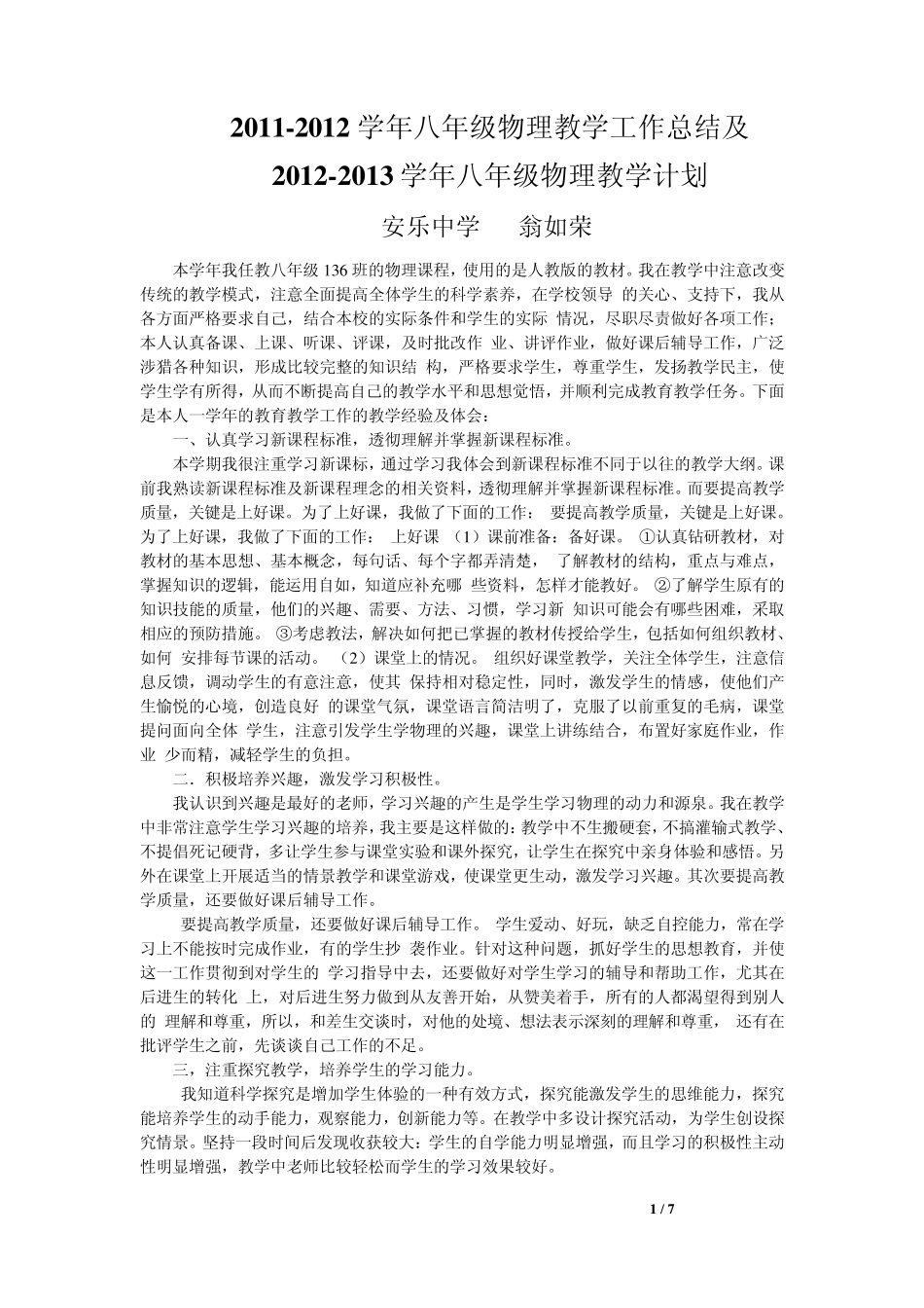 20122013学年八年级物理教学工作总结及计划_第1页