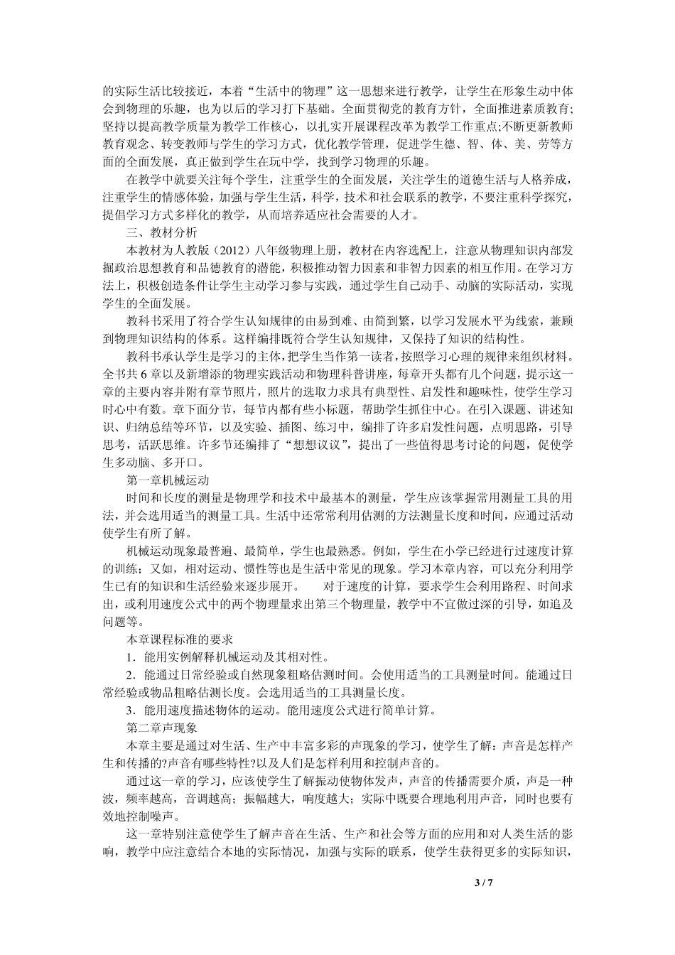 20122013学年八年级物理教学工作总结及计划_第3页