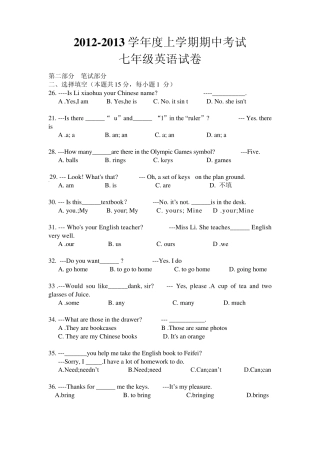 20122013学年度上学期期中考试七年级英语试卷