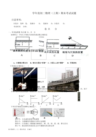 20122013学年度初二物理(上期)期末考试试题