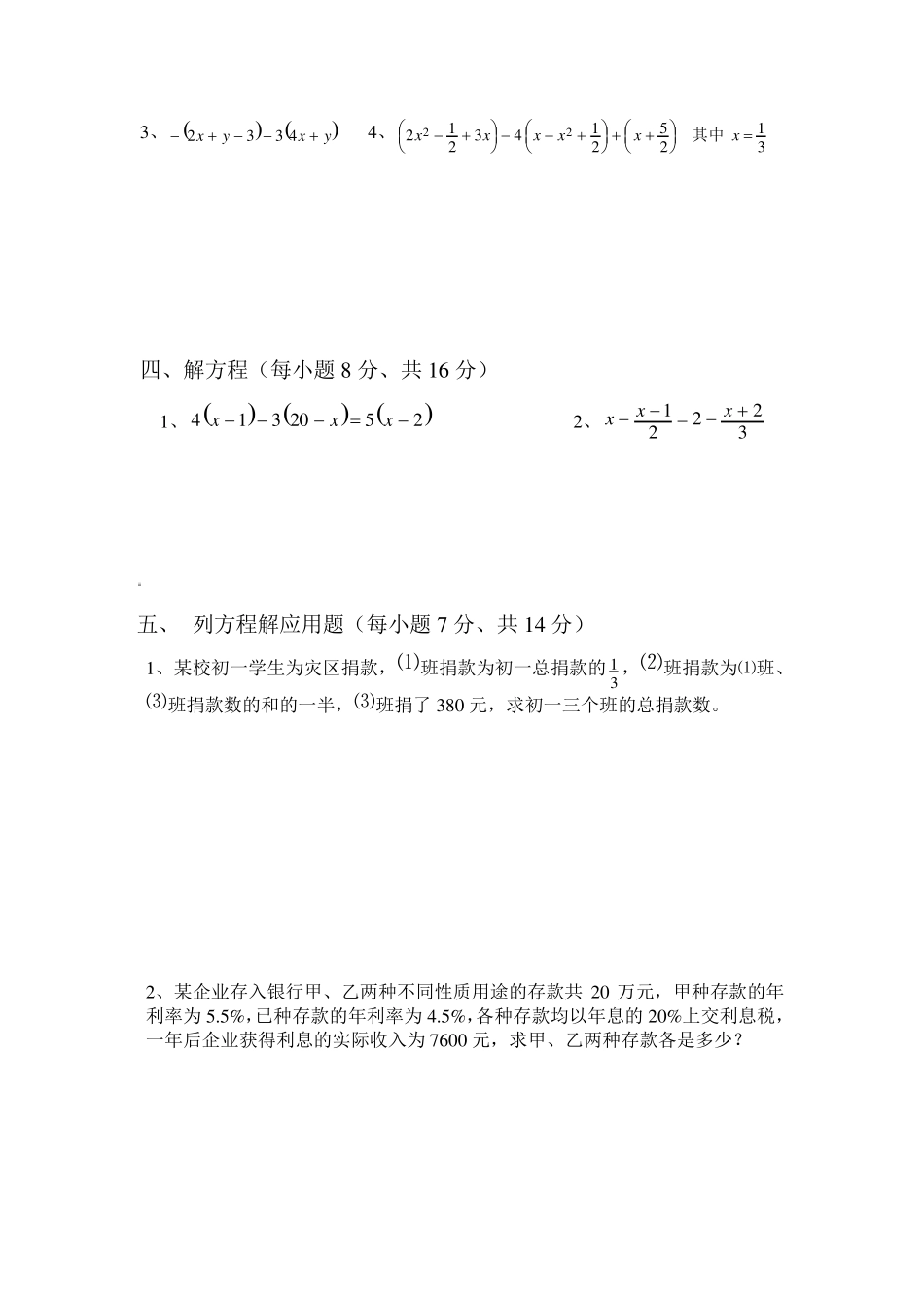 20122013学年度第一学期七年级数学期末考试卷_第3页