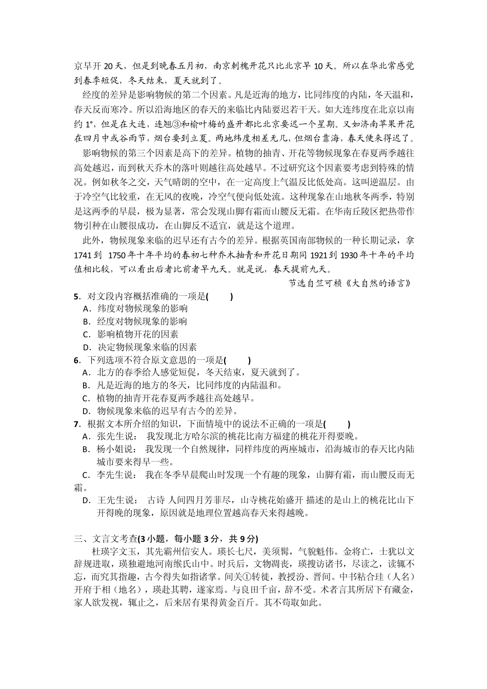 20122013学年度第一学期期末考试七年级语文试题_第2页