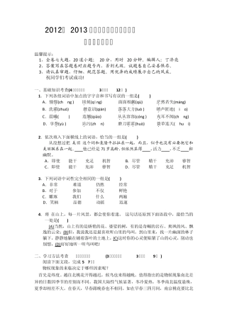 20122013学年度第一学期期末考试七年级语文试题