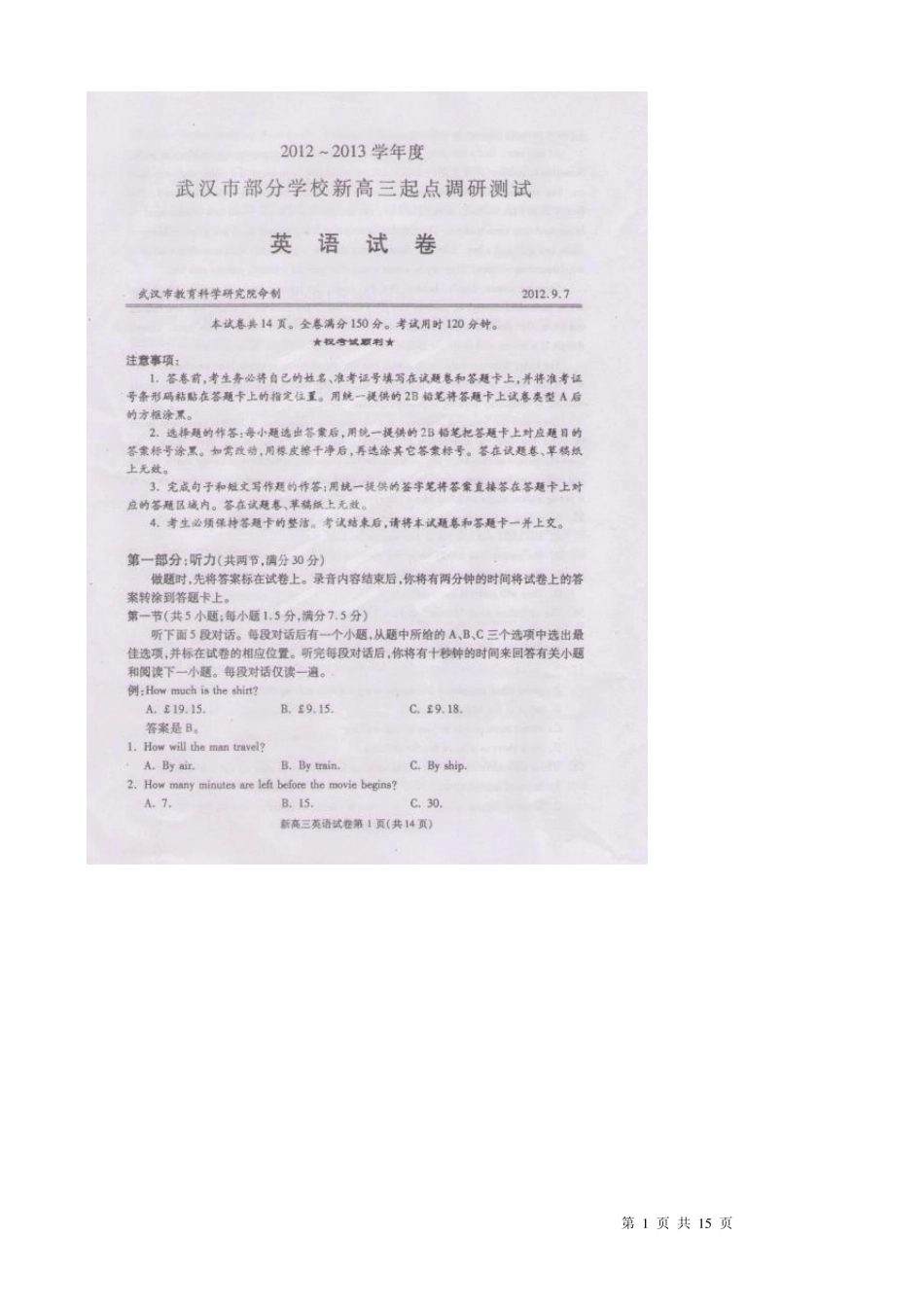 20122013学年度武汉市新高三9月调研考试英语试题及参考答案_第1页