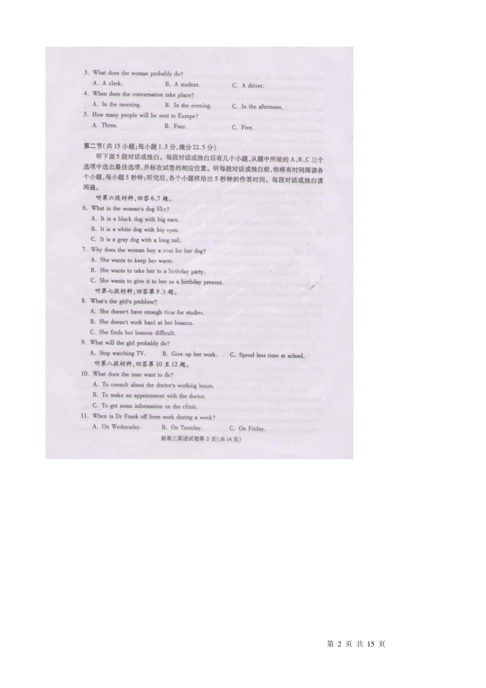 20122013学年度武汉市新高三9月调研考试英语试题及参考答案_第2页