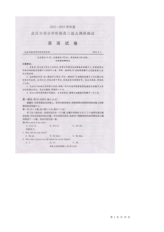 20122013学年度武汉市新高三9月调研考试英语试题及参考答案