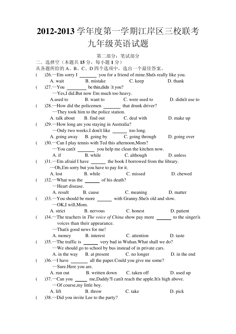 20122013学年度第一学期江岸区三校联考期中考试九年级英语试题_第1页