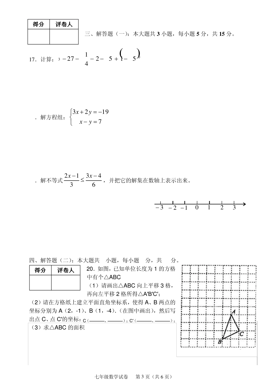 20122013学年度第二学期七年级数学期末试题_第3页