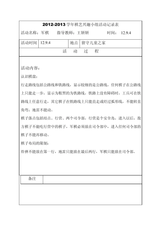 20122013学年棋艺兴趣小组活动记录表