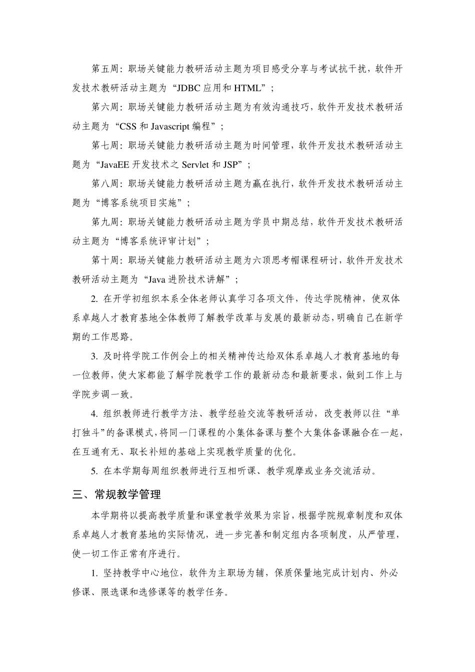 20122013学年第二学期中期教学质量检查报告(双体系卓越人才教育基地)_第2页