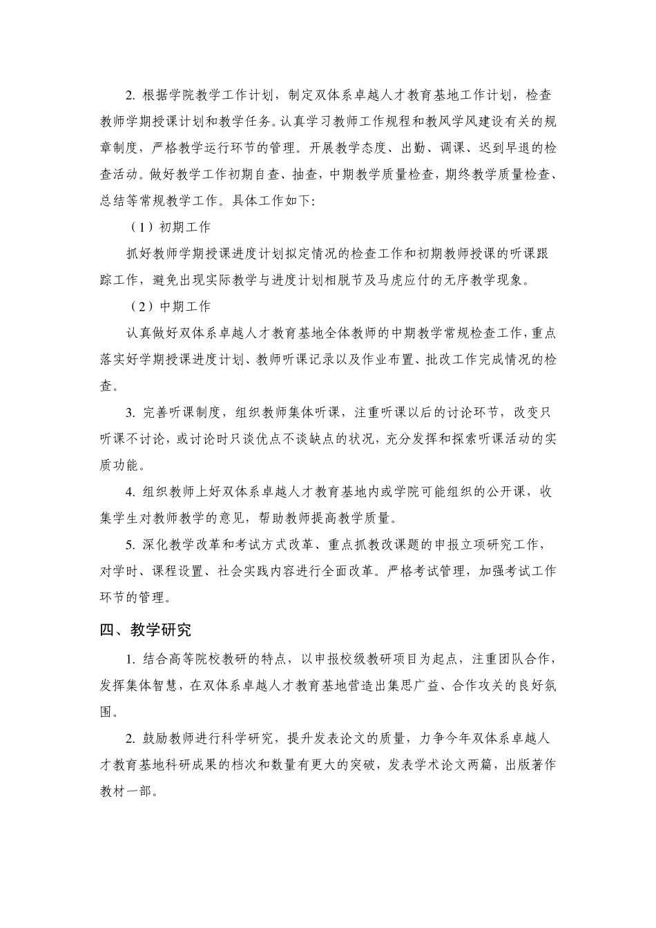 20122013学年第二学期中期教学质量检查报告(双体系卓越人才教育基地)_第3页