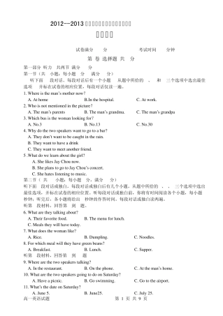 20122013学年江苏苏北四星级学校联考期中考试高一英语试题