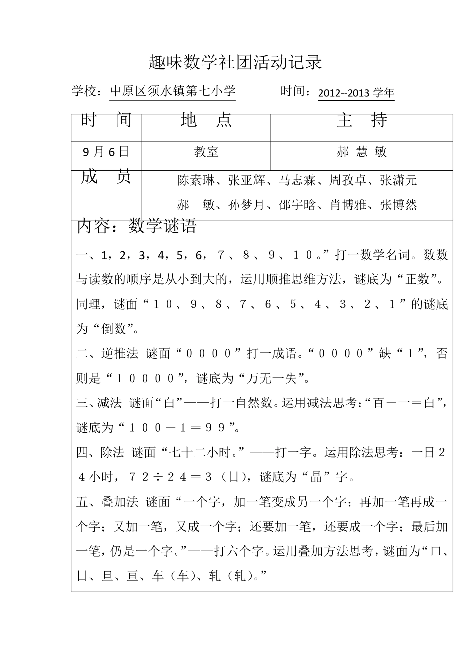 20122013学年趣味数学社团活动记录_第1页
