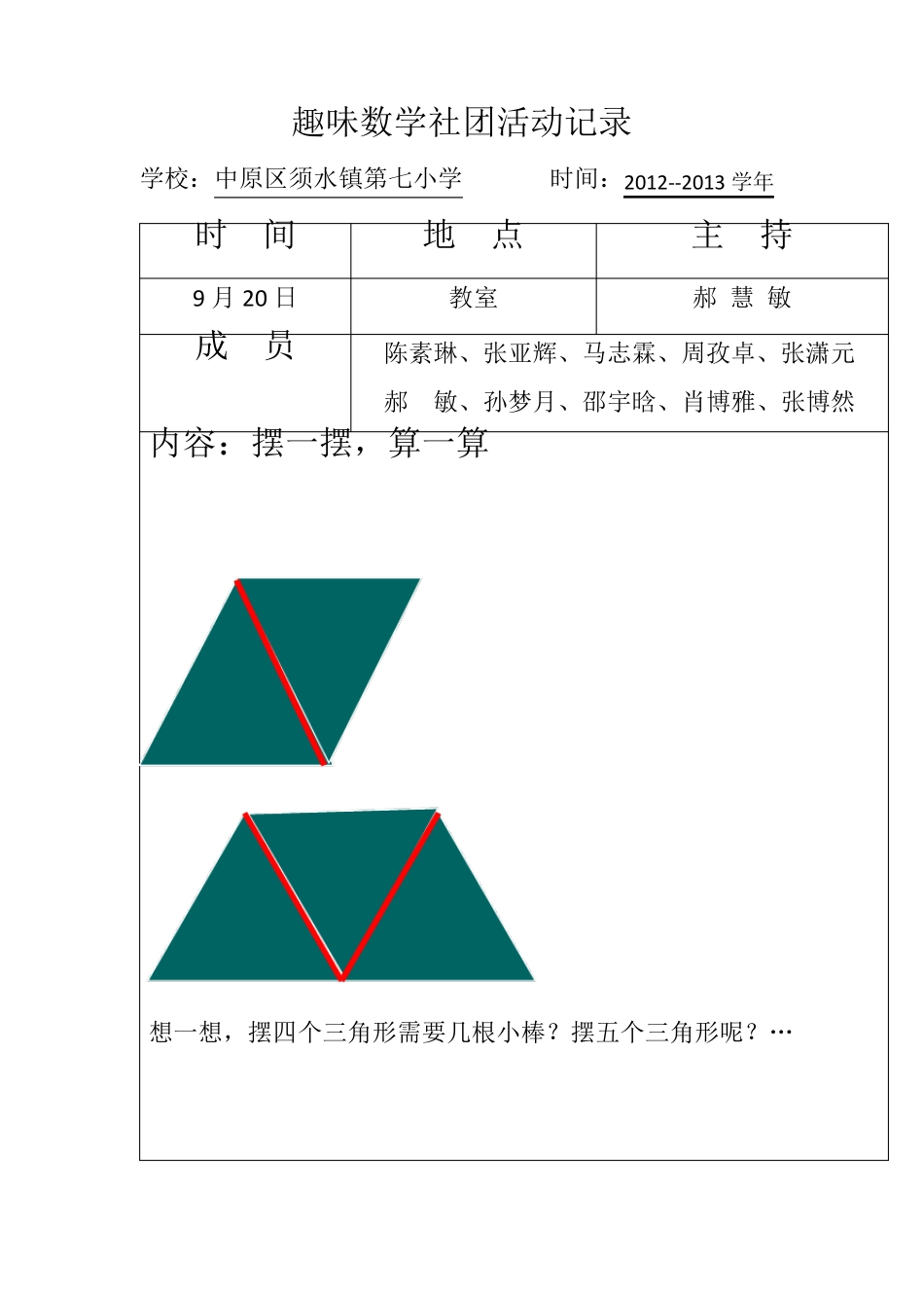 20122013学年趣味数学社团活动记录_第2页