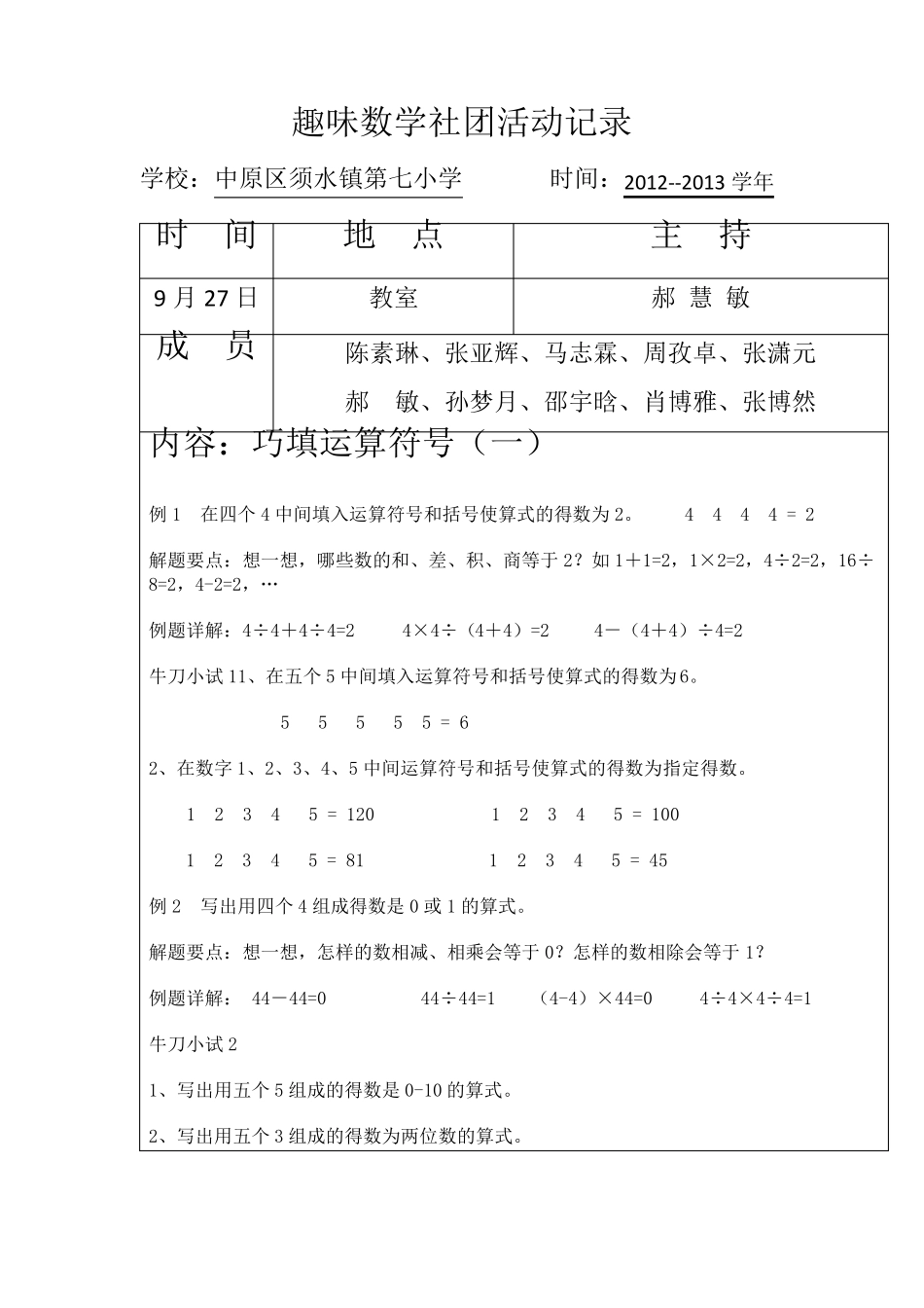 20122013学年趣味数学社团活动记录_第3页