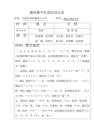 20122013学年趣味数学社团活动记录