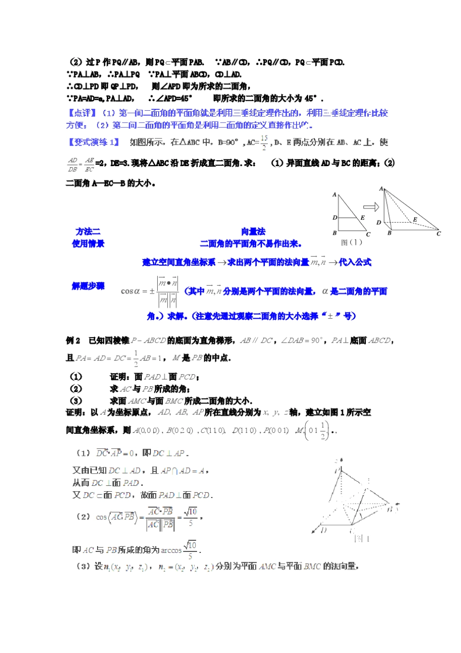 20122013学年高中数学常见题型解决方法归纳、反馈训练及详细解析专题19二面角的求法_第2页