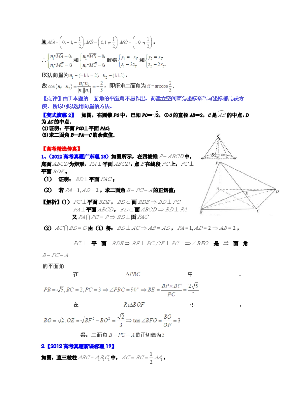 20122013学年高中数学常见题型解决方法归纳、反馈训练及详细解析专题19二面角的求法_第3页