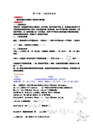 20122013学年高中数学常见题型解决方法归纳、反馈训练及详细解析专题19二面角的求法