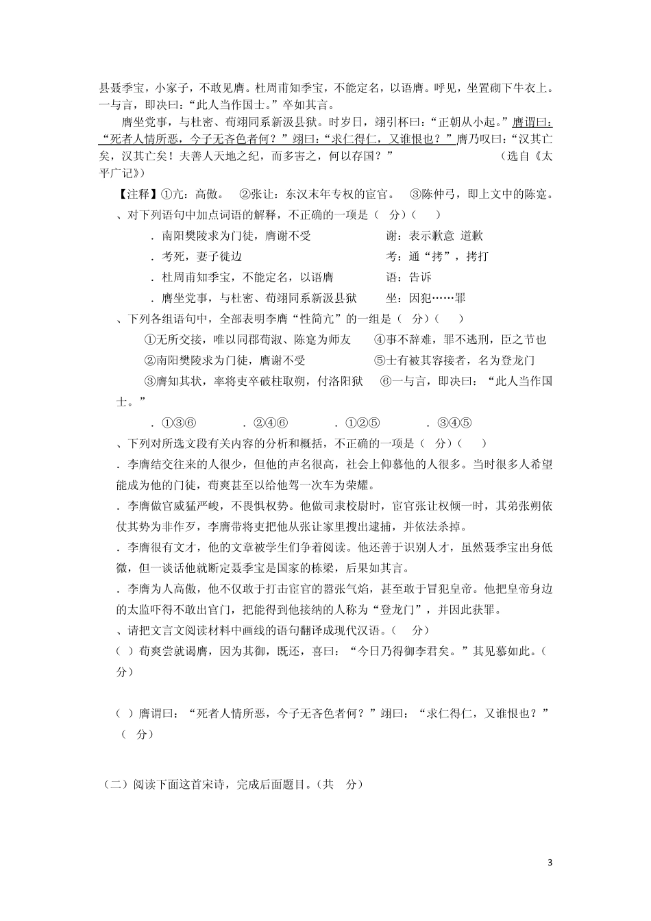 20122013学年高二语文下学期期中试题_第3页