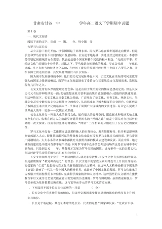 20122013学年高二语文下学期期中试题