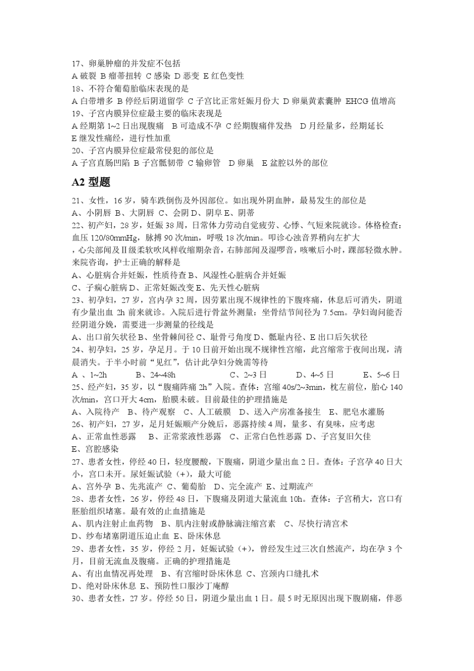 20122013年2学期妇产科护理学期末考试卷_第2页
