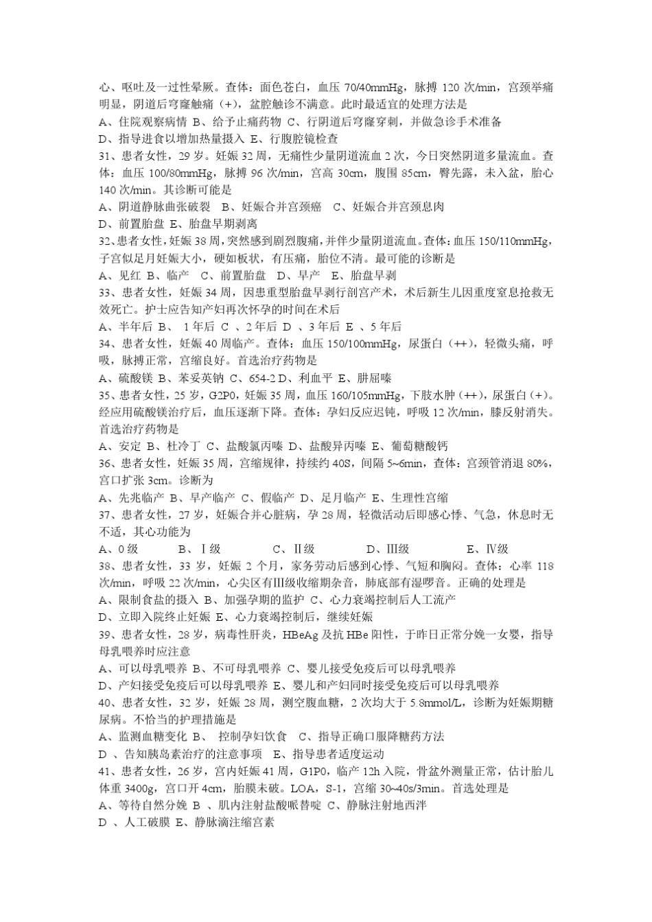 20122013年2学期妇产科护理学期末考试卷_第3页