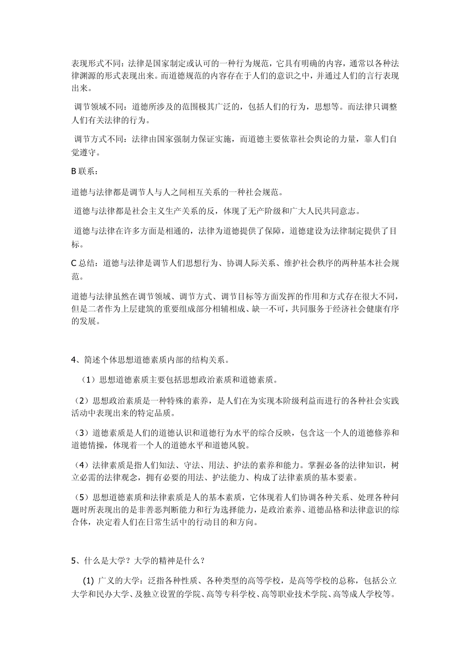 20122013年大学生《思想道德修养与法律基础》期末考试复习题_第2页