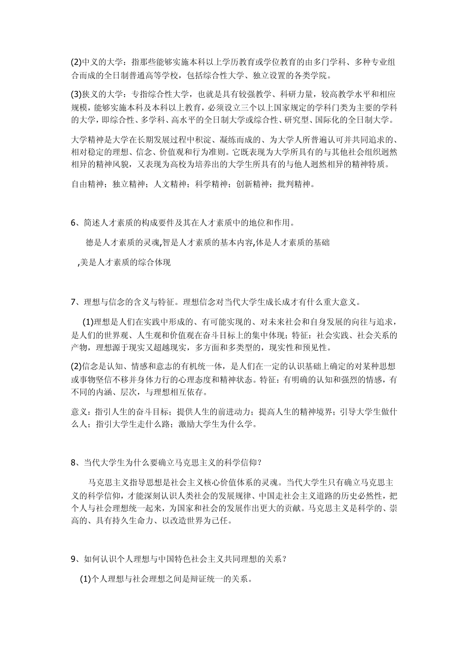 20122013年大学生《思想道德修养与法律基础》期末考试复习题_第3页