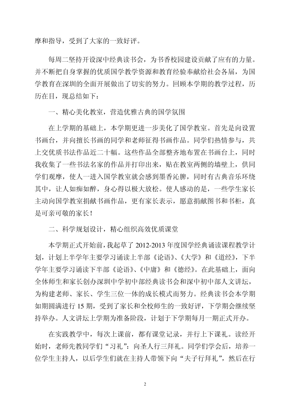 20122013年度初一下学期国学经典诵读校本课程总结_第2页