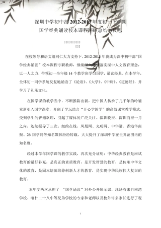 20122013年度初一下学期国学经典诵读校本课程总结